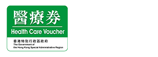 心田醫務中心已接受醫療券